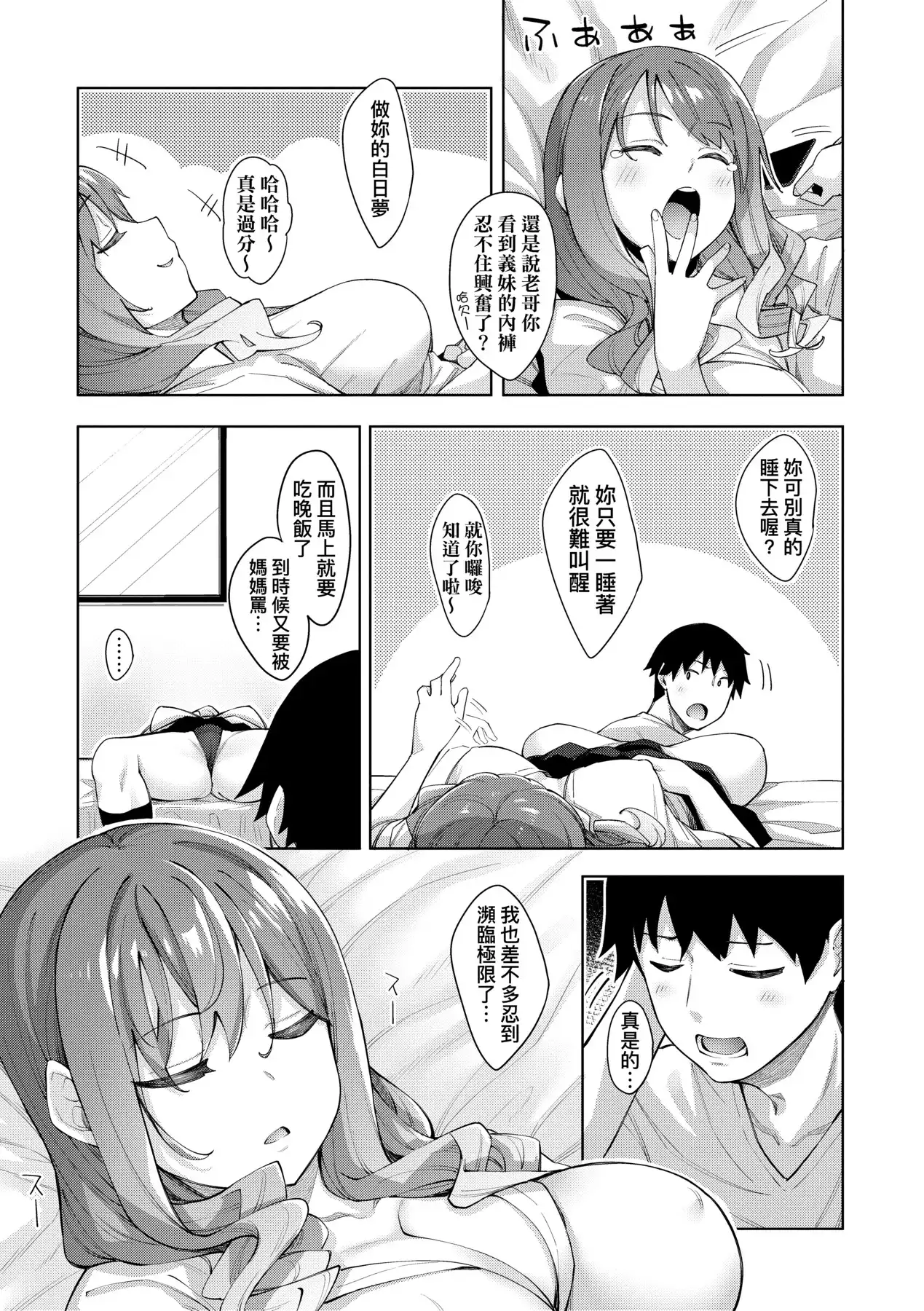 《愛嬌滿溢》睡眠姦義妹乳交、足交樣樣來，吃到飽多汁小穴！
