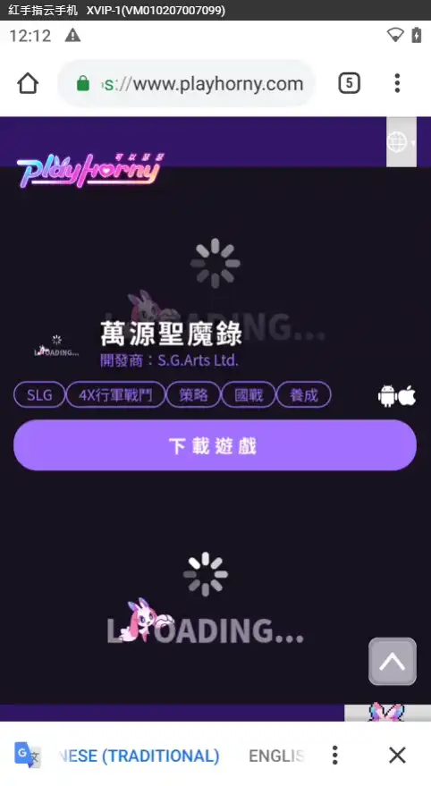 評測｜Redfinger 紅手指雲手機，手機玩小黃油的新選擇