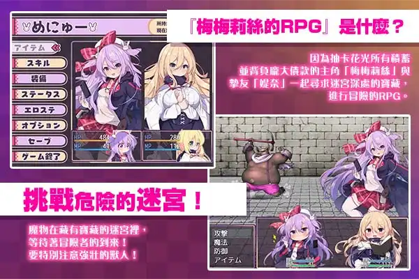 《梅梅莉絲的RPG》DLsite 大獎遊戲於 Steam 重生！與大奶聖女一起前進迷宮！
