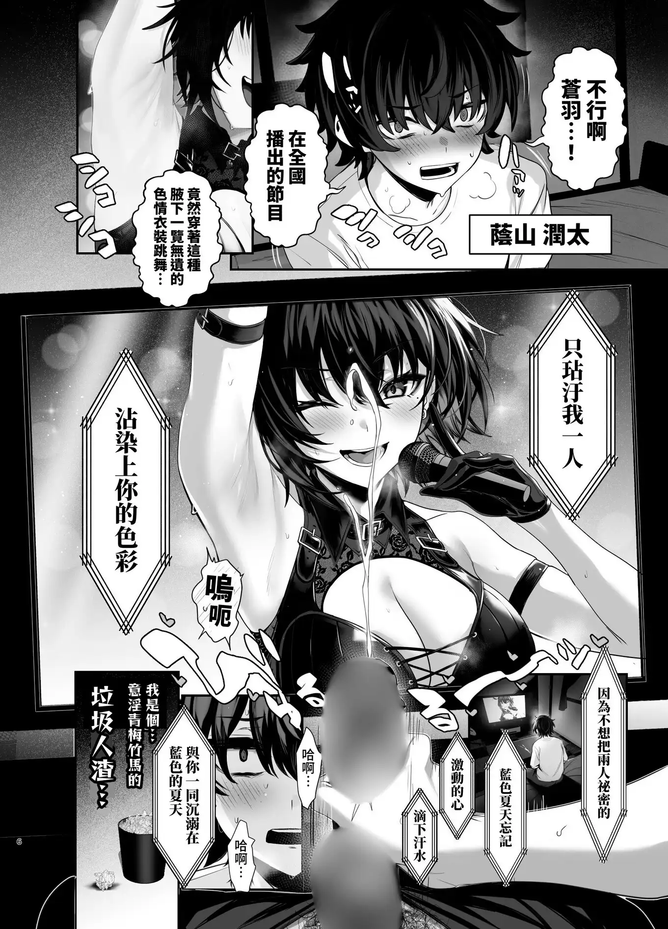《海瀬蒼羽想成為專屬於你的東西》美乳偶像張腿求愛！壓抑多年一次噴發！