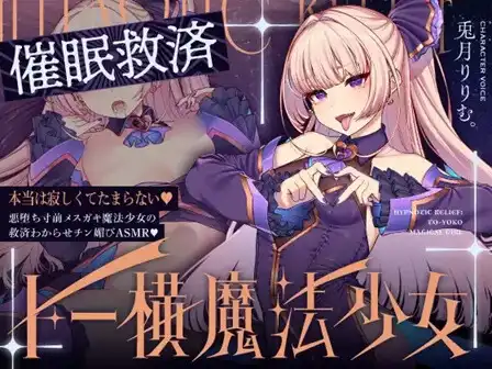 DLsite 週排行｜專屬女僕猛烈發情！「三森愛乃」超黏稠 ASMR 拔得頭籌！