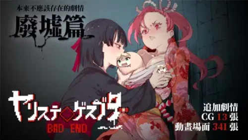 千呼萬喚始出來！《一次性交易大師 DLC2 母豬米亞文明的遺產》繁中無碼版發售