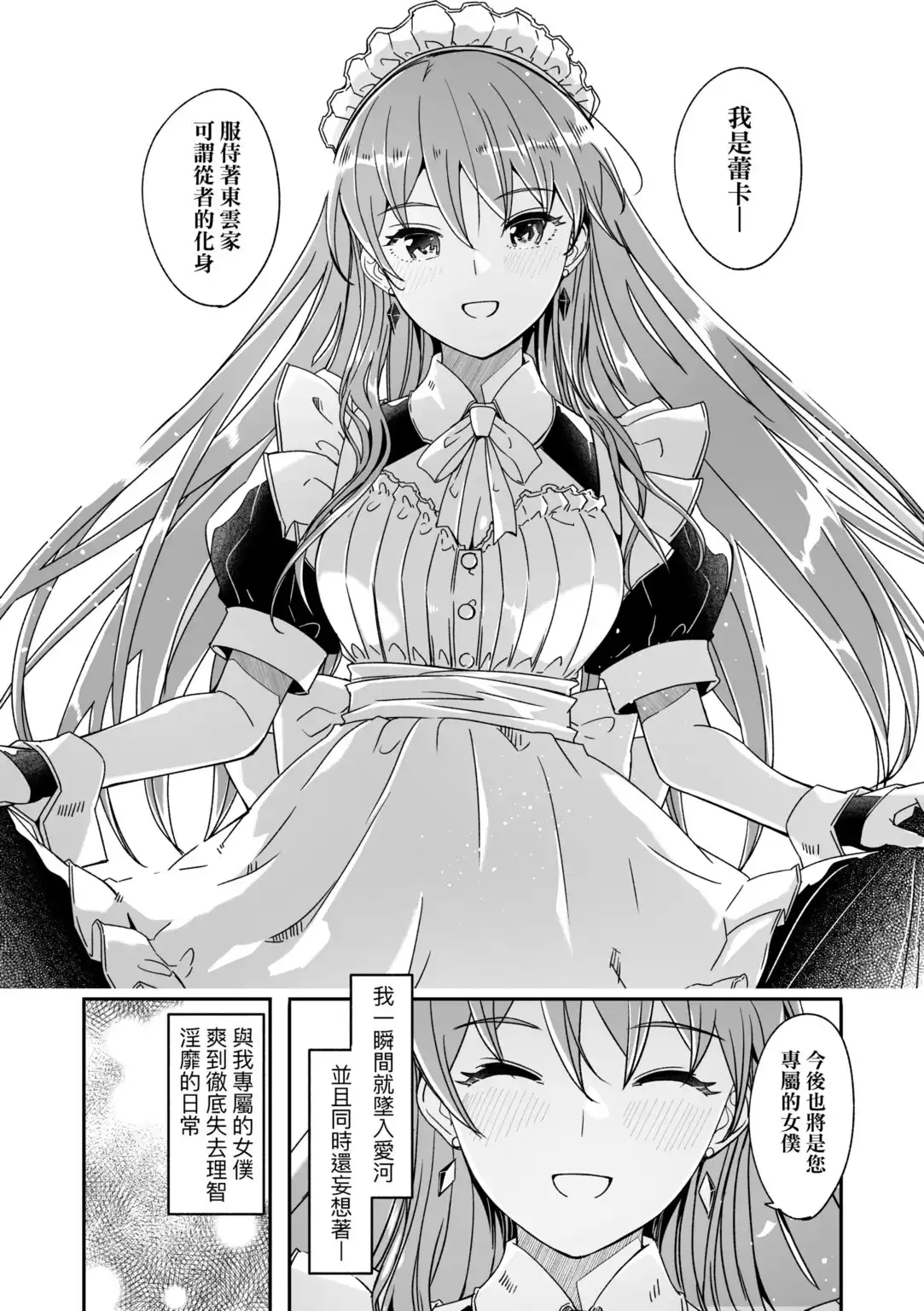 《蕾卡乃華麗且我的女王》究極射精管理！被專屬女僕把玩於手心！