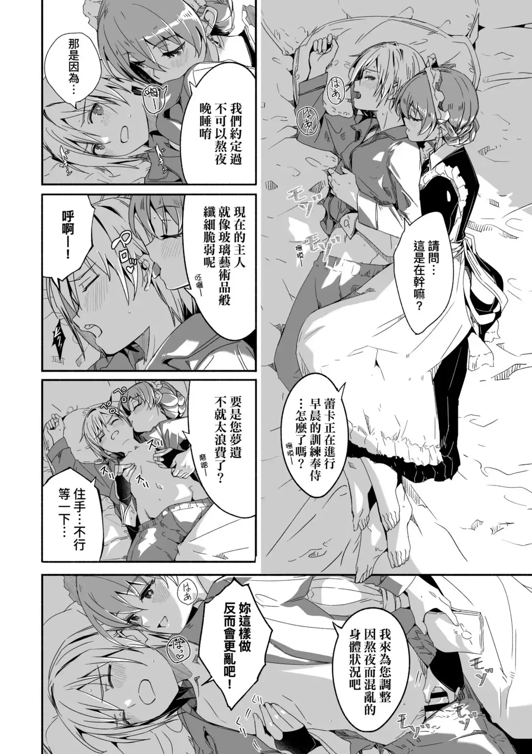 《蕾卡乃華麗且我的女王》究極射精管理！被專屬女僕把玩於手心！