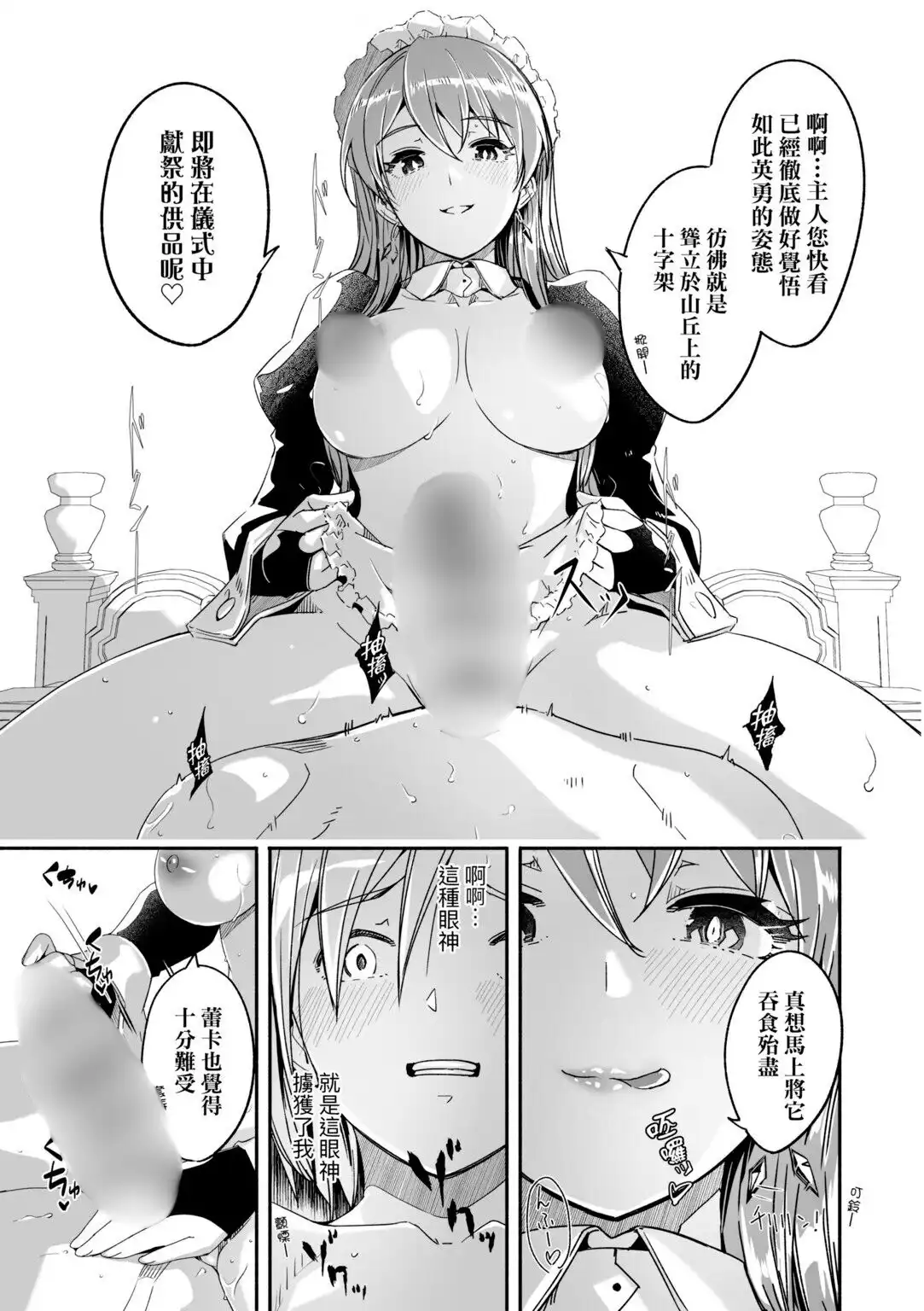 《蕾卡乃華麗且我的女王》究極射精管理！被專屬女僕把玩於手心！