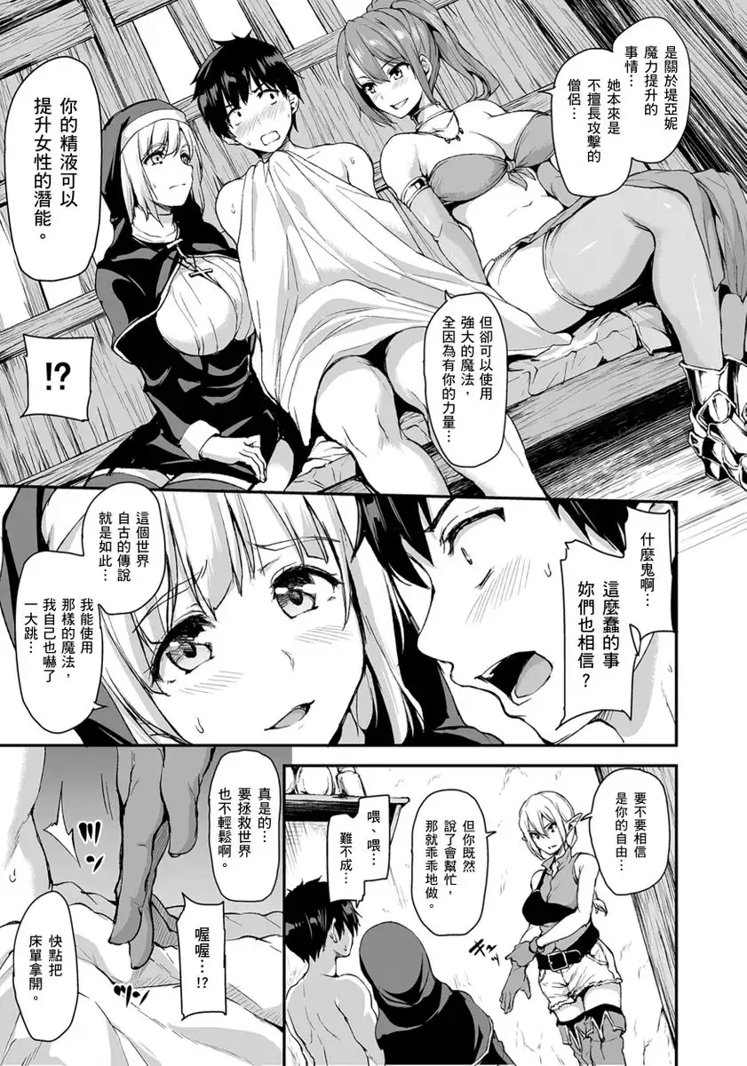 《異世界的自慰勇者物語》在異世界破處！噴射濃精為女孩上 BUFF！