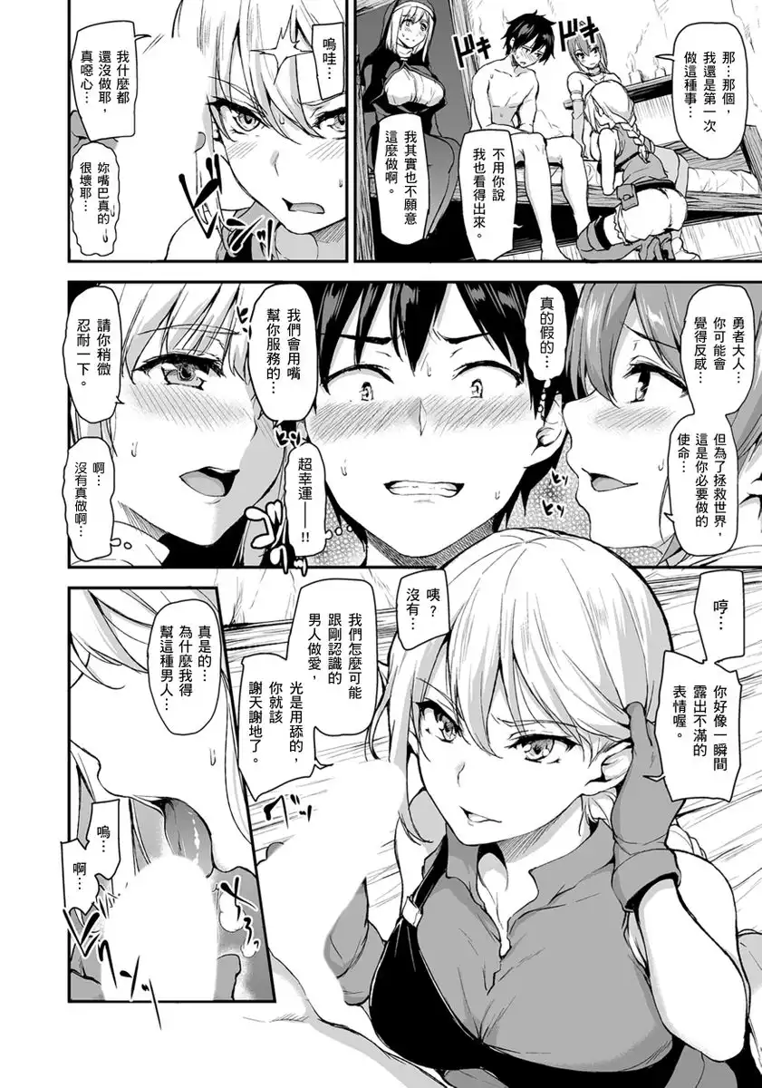 《異世界的自慰勇者物語》在異世界破處！噴射濃精為女孩上 BUFF！