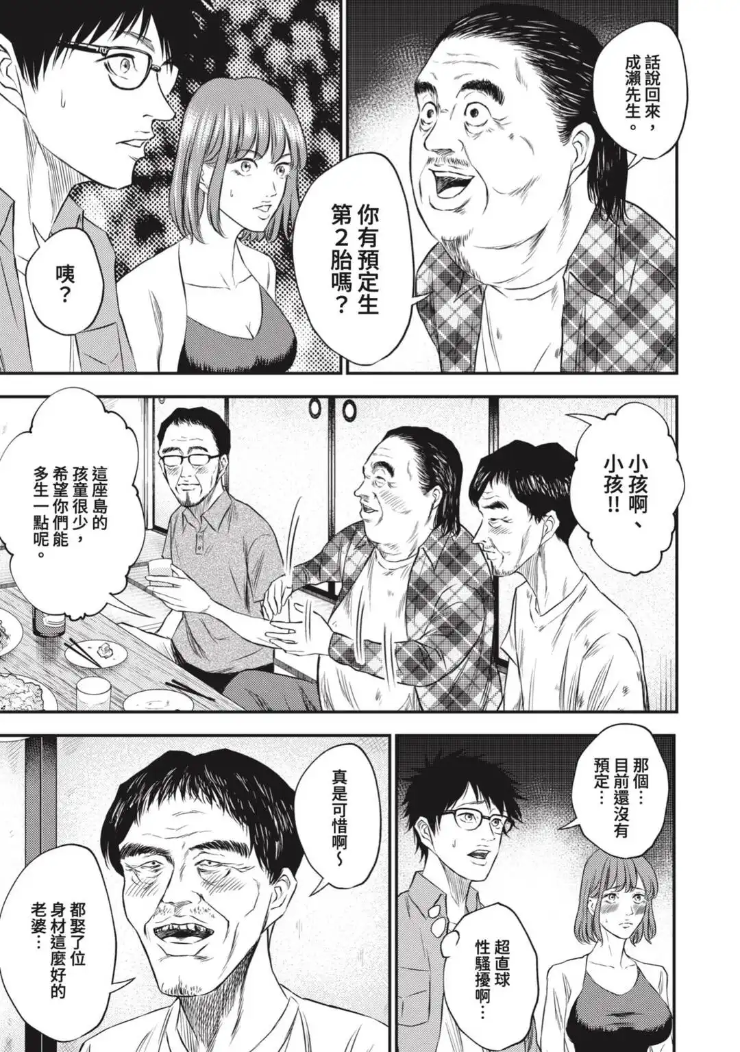 《反烏托邦～移居地原來是淫穢之島～》為了繁衍展開變態亂交！