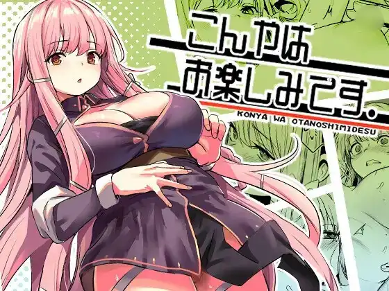 DLsite 週排行｜填滿子宮幸福絕頂！上海飯店橘柑奈續篇拿下 ASMR 類第一！