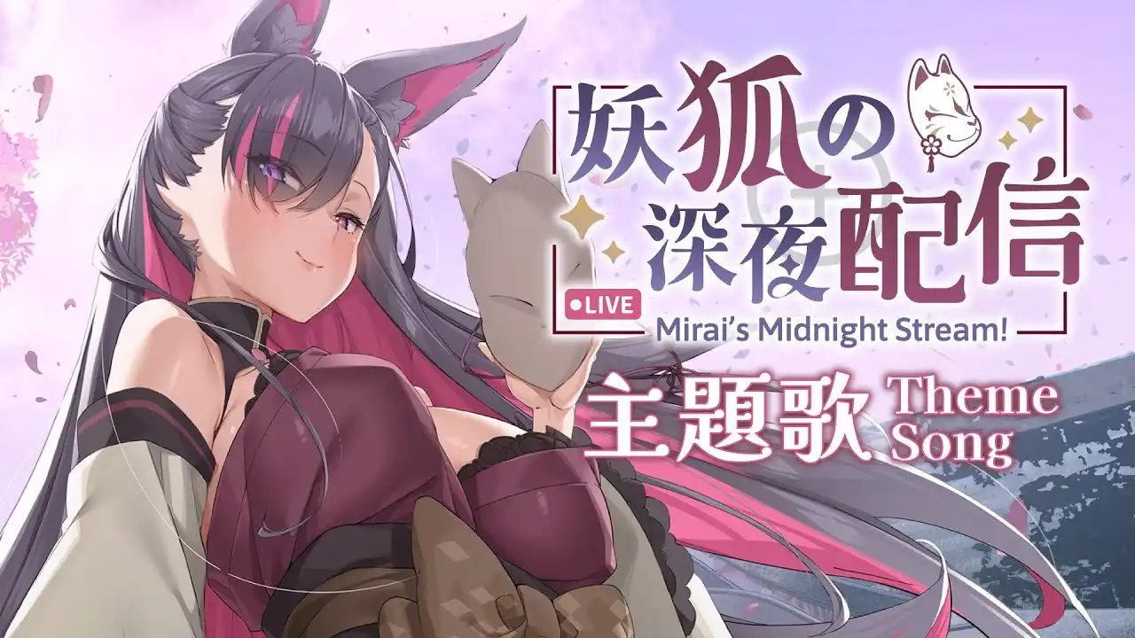 《妖狐的深夜直播》正式推出！跟著性感二尾妖狐一起「蘇狐」！