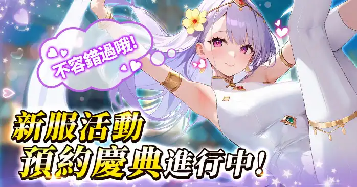《幻能邊境》震撼上線！登入即領限定 SSR 美少女，限時活動豪華獎勵等你來拿！