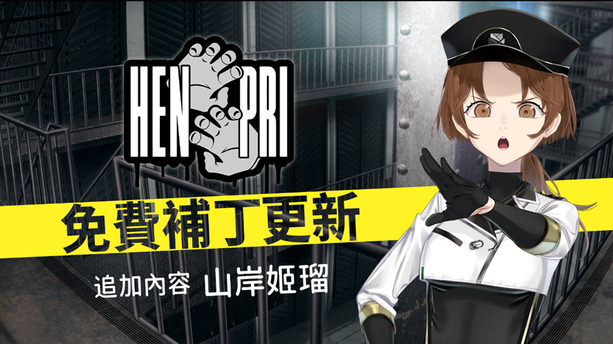 《HENTAI PRISON》免費補丁更新！將新增「山岸姫瑠」劇情