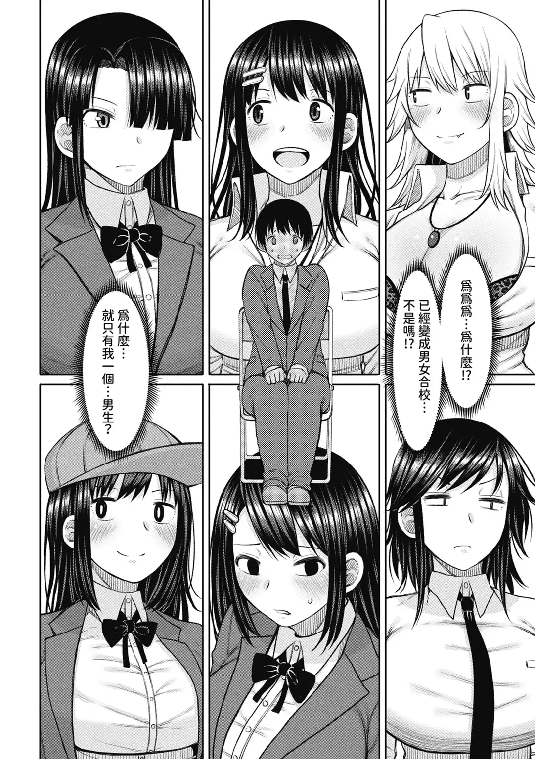 《進了從今年開始男女合校的學校後才發現只有我一個男生》每日交配的後宮榨精生活！