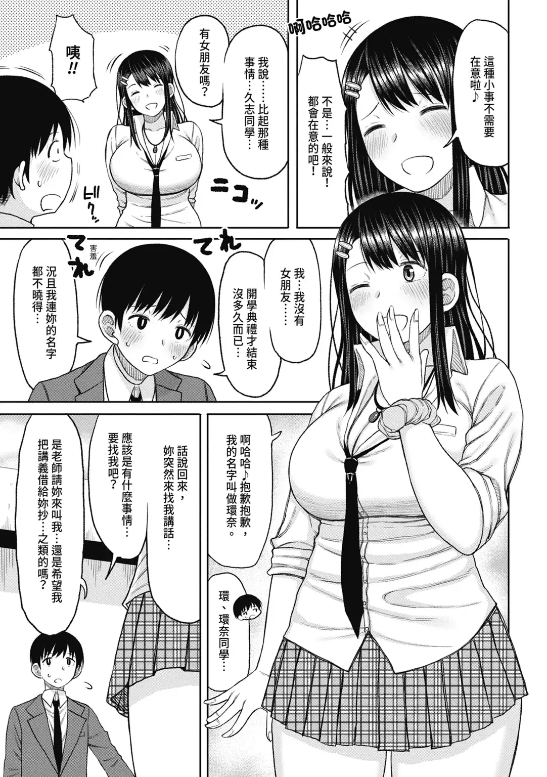 《進了從今年開始男女合校的學校後才發現只有我一個男生》每日交配的後宮榨精生活！