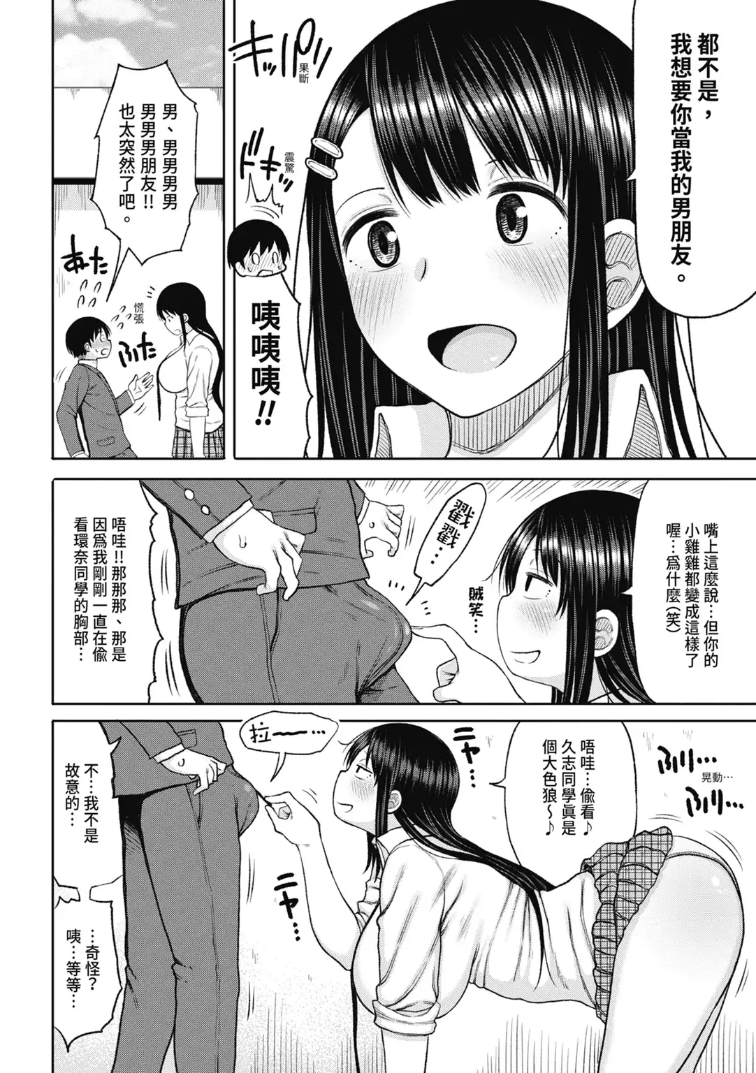 《進了從今年開始男女合校的學校後才發現只有我一個男生》每日交配的後宮榨精生活！