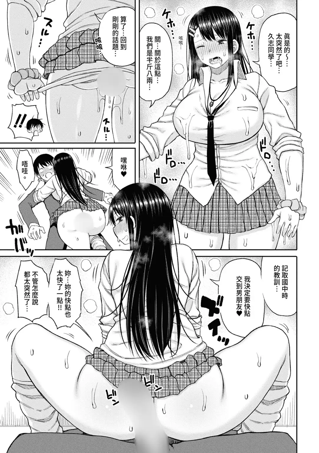 《進了從今年開始男女合校的學校後才發現只有我一個男生》每日交配的後宮榨精生活！