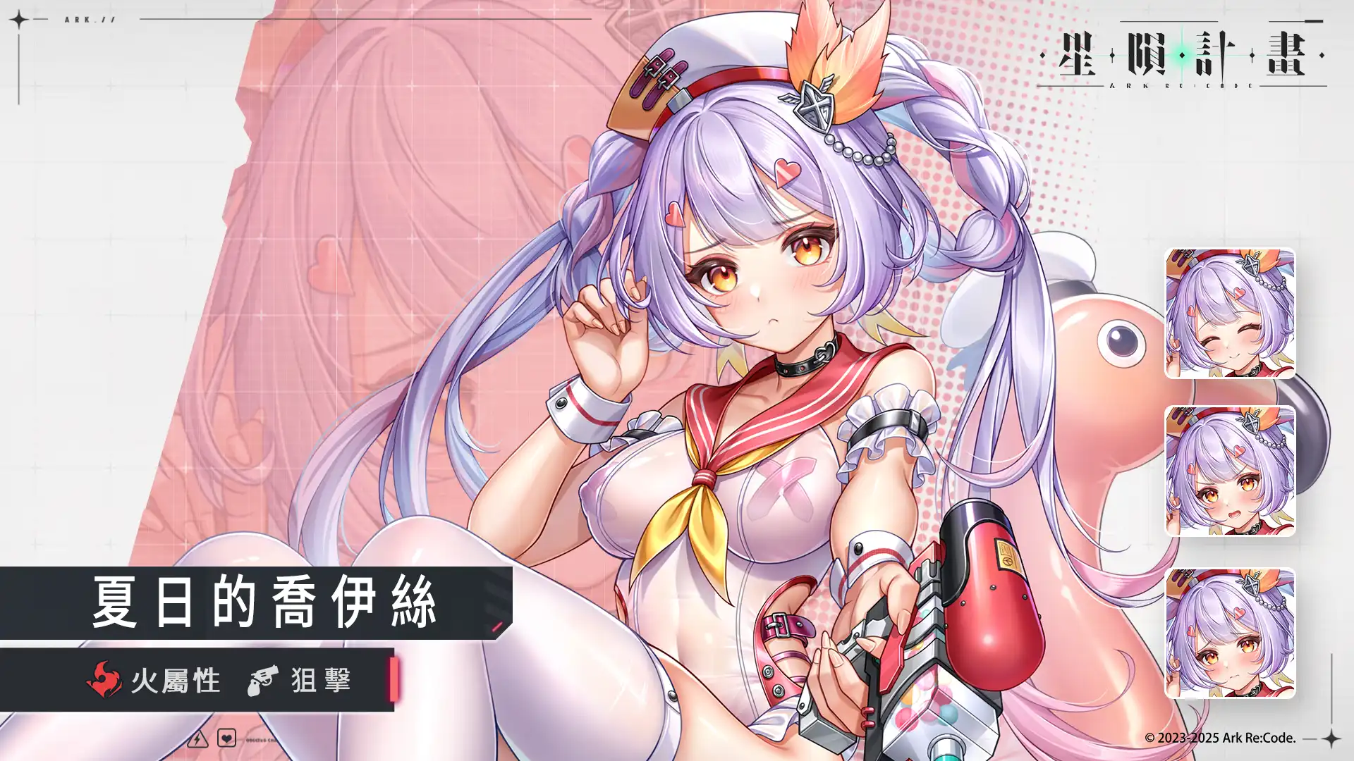 《星隕計畫 Ark Re:Code》夏日活動「少女與濱海之聲（上）」釋出！動畫 PV 正式開放！