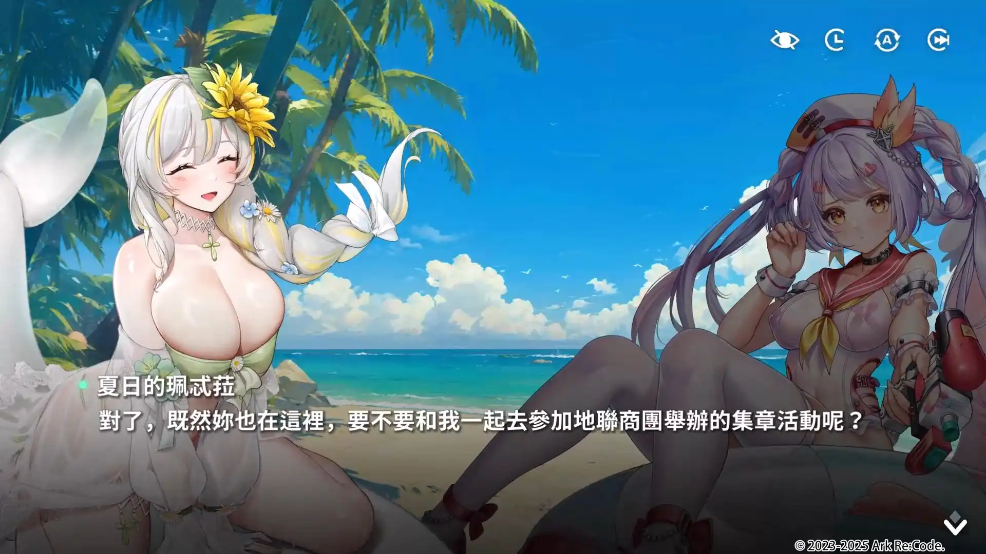 《星隕計畫 Ark Re:Code》夏日活動「少女與濱海之聲（上）」釋出！動畫 PV 正式開放！