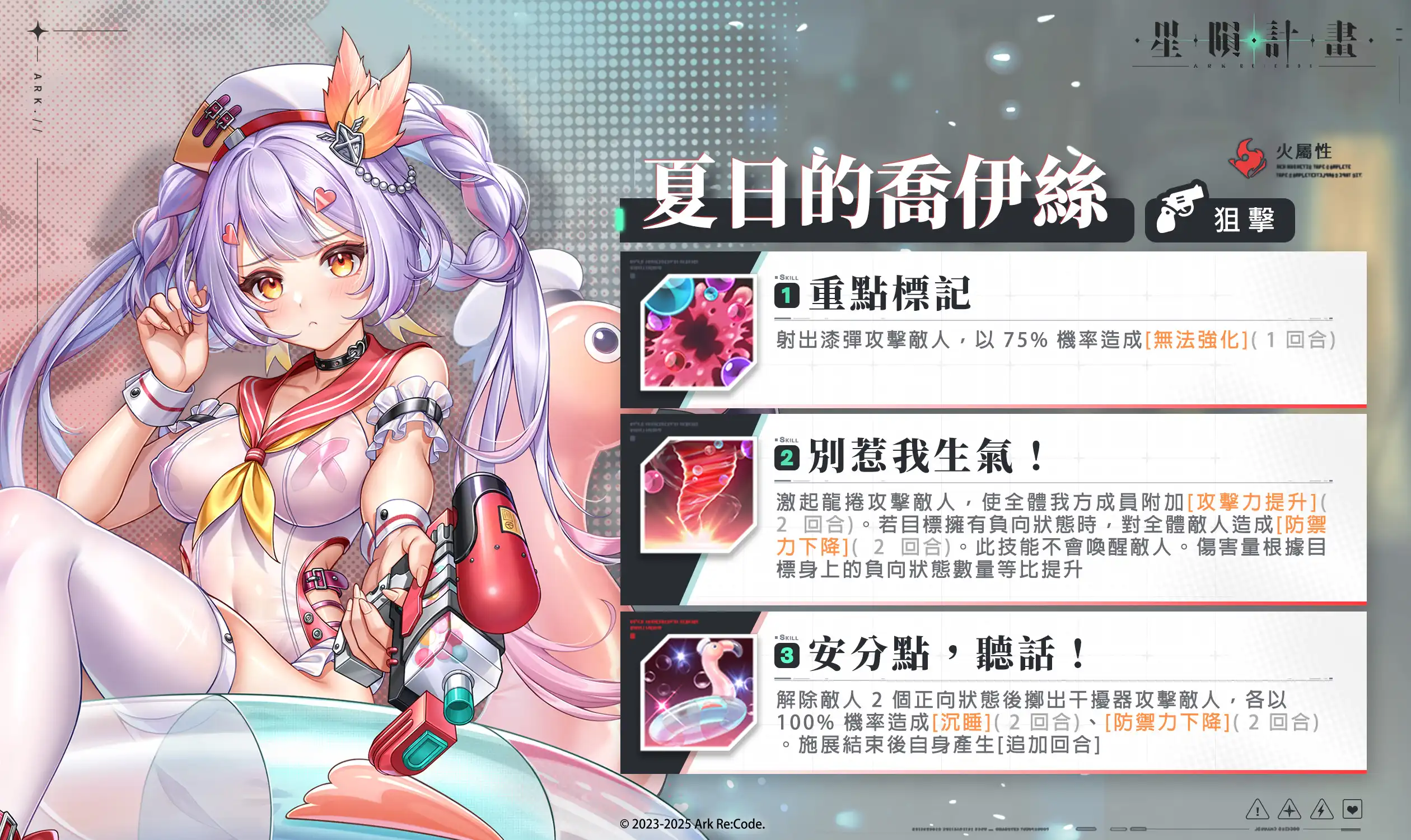 《星隕計畫 Ark Re:Code》夏日活動「少女與濱海之聲（上）」釋出！動畫 PV 正式開放！