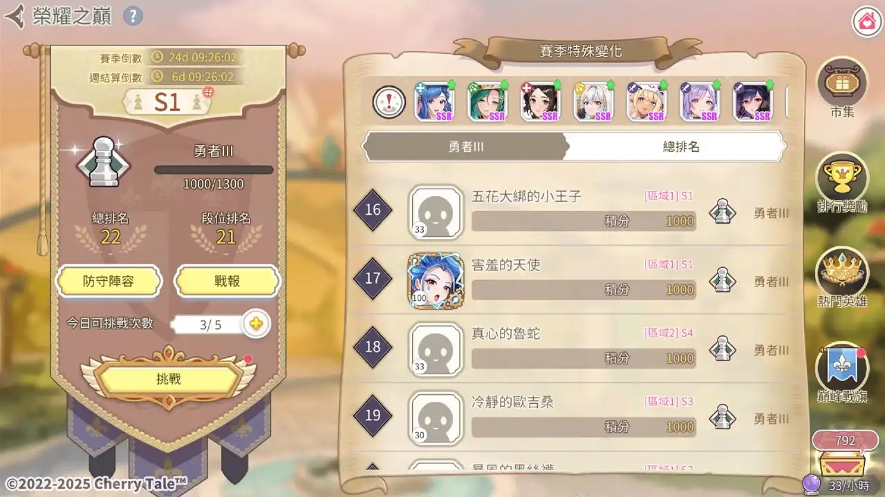 《櫻境物語》全新系統 「榮耀之巔」、「戰旗」升級對戰體驗！迎接榮耀之戰