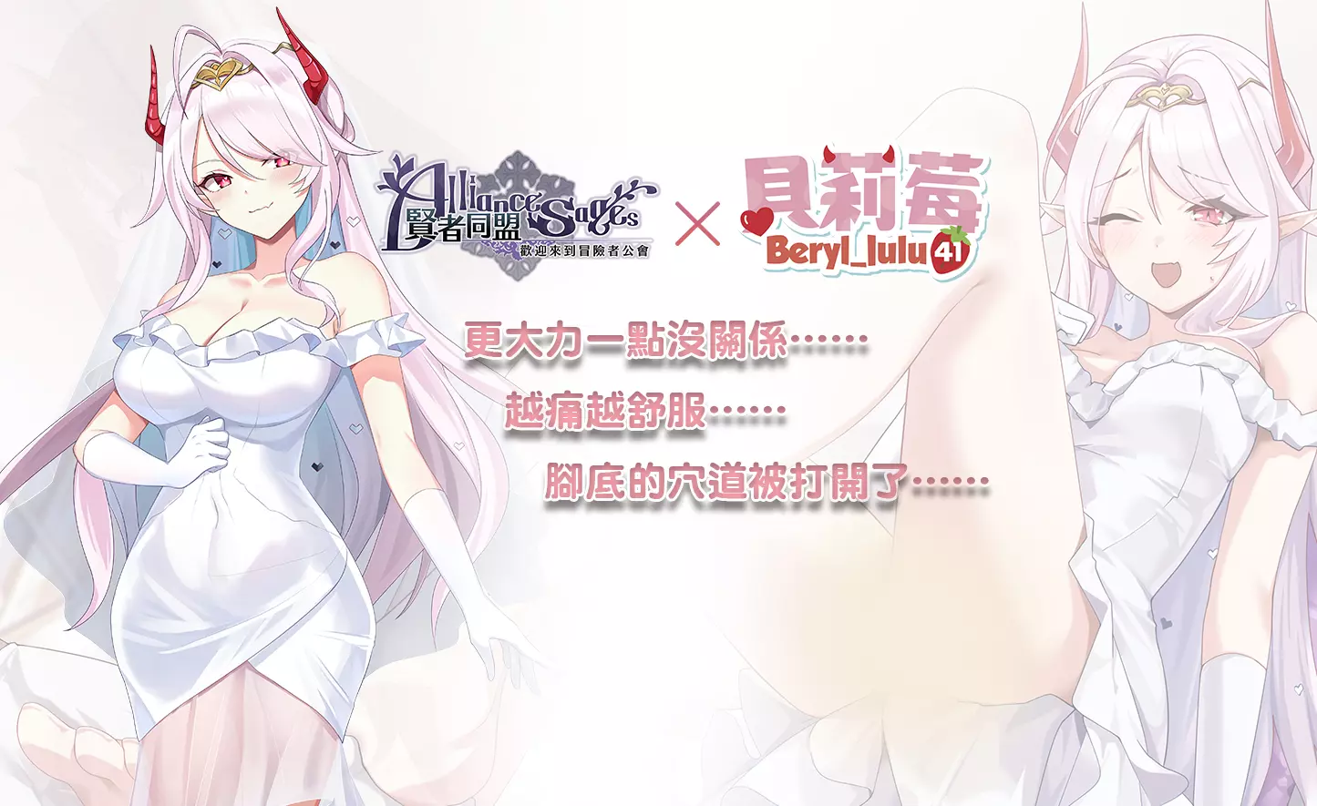 人妻魅力莓法擋！《賢者同盟》X《貝莉莓Beryl》再次「動」感合作，更衣間試穿婚紗片段流出