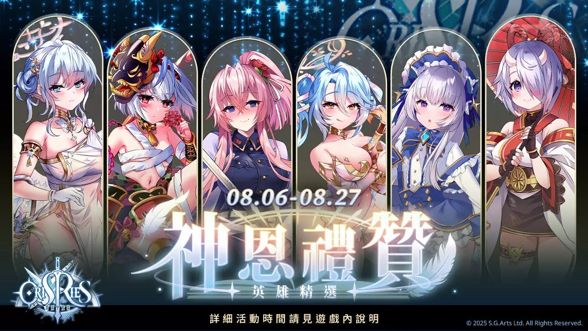 把握機會，獲取心儀的英雄！