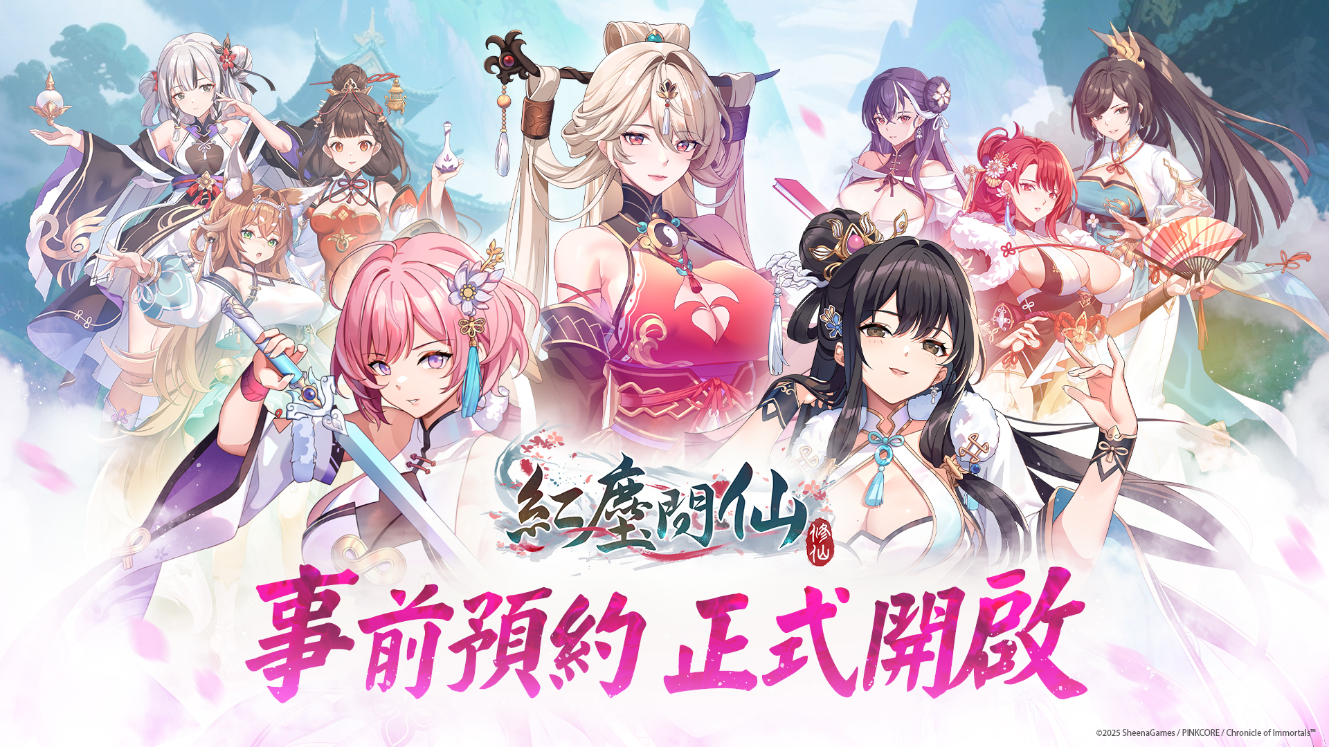紅塵問仙 主視覺