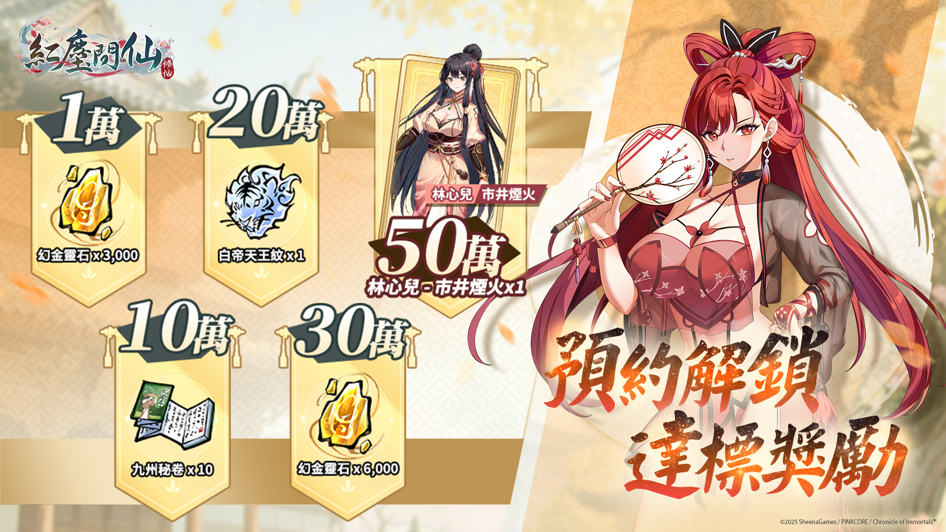 紅塵問仙 預約