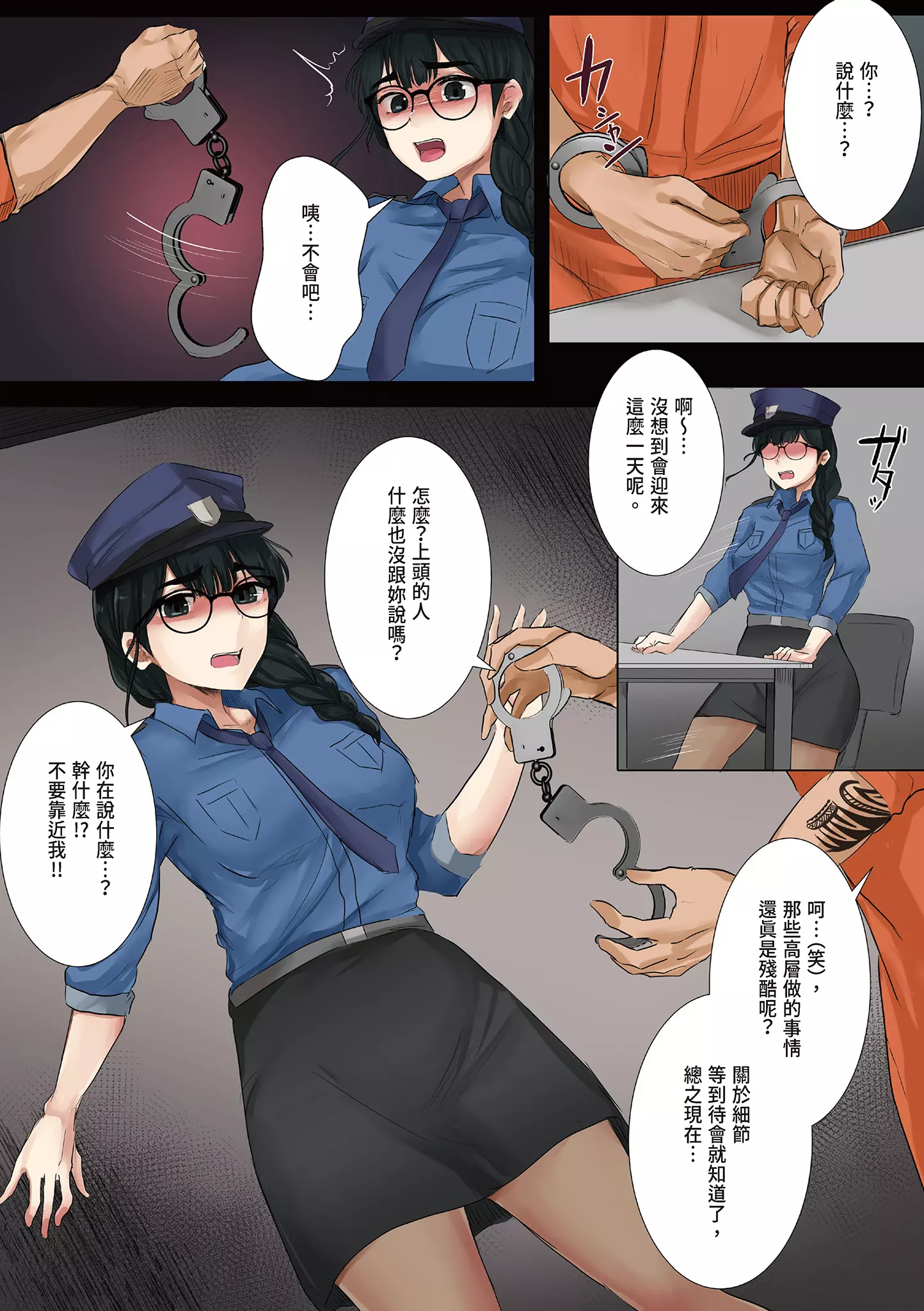 獄卒 1