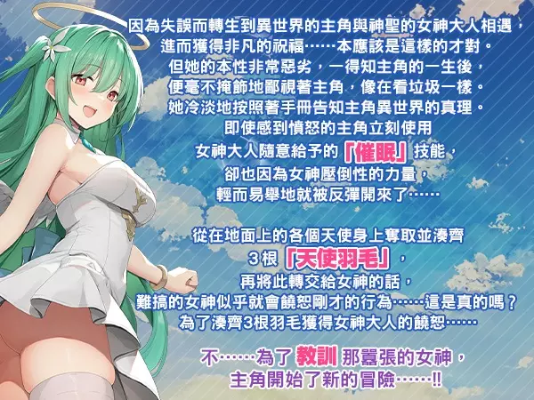 人氣紳士繪師 B-銀河新作！《女神任務 性格惡劣女神教訓王道RPG》Steam 繁中無碼版商店頁公開