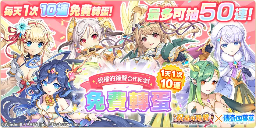 祝福的鐘聲2
