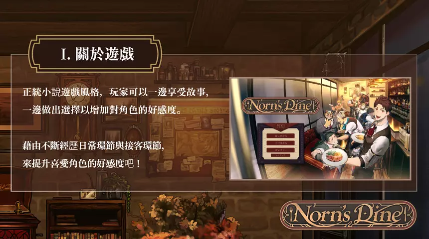 滿漢全席！成人視覺小說單機遊戲《Norn's Dine》於 EROLABS 開放試玩版！預註冊同步啟動！