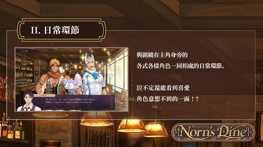 滿漢全席！成人視覺小說單機遊戲《Norn's Dine》於 EROLABS 開放試玩版！預註冊同步啟動！