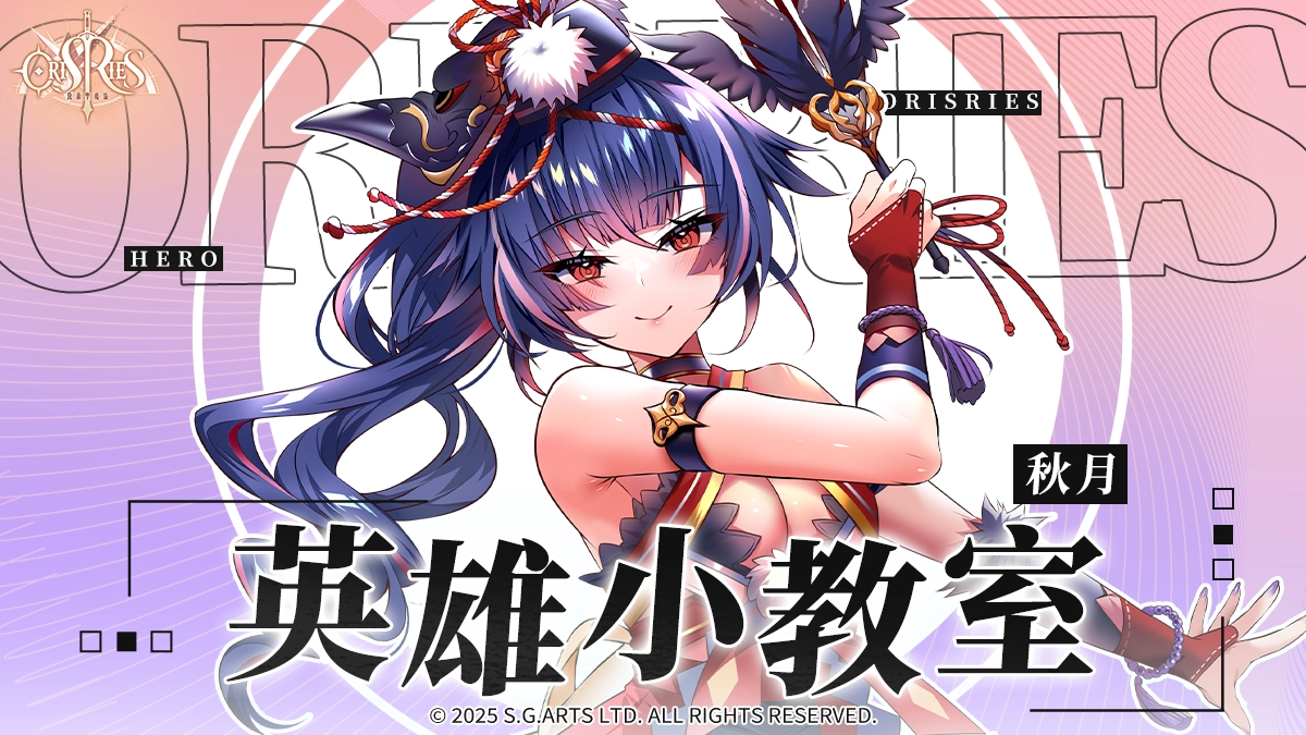 秋月 KV