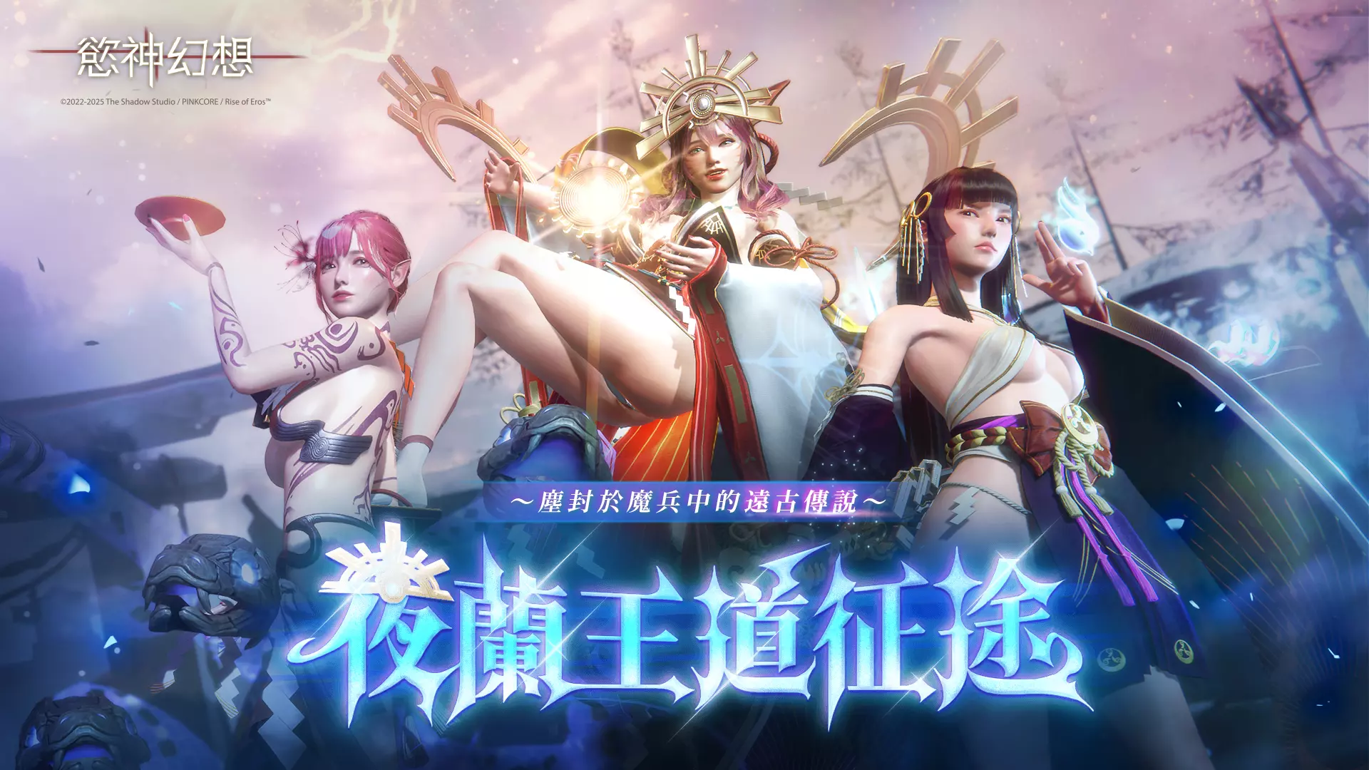 慾神幻想》3