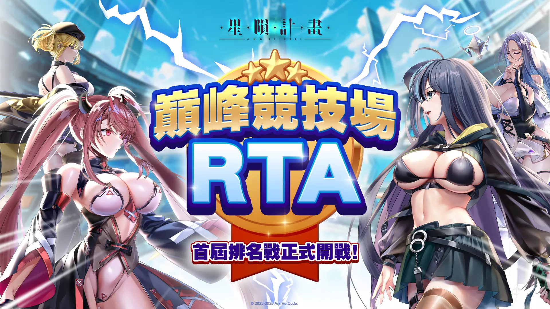 星隕計畫 KV