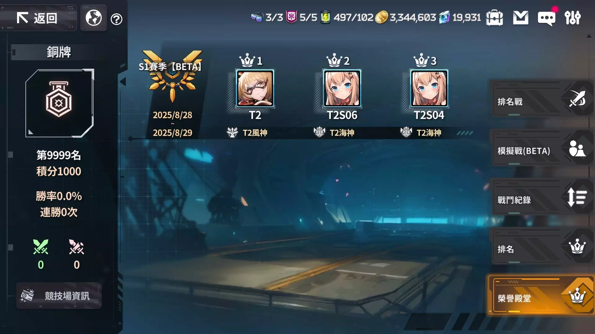 星隕計畫 3