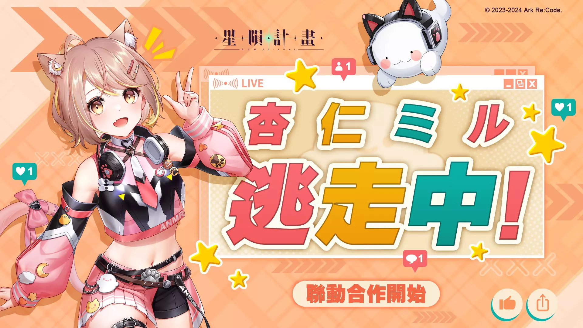 星隕計畫 6