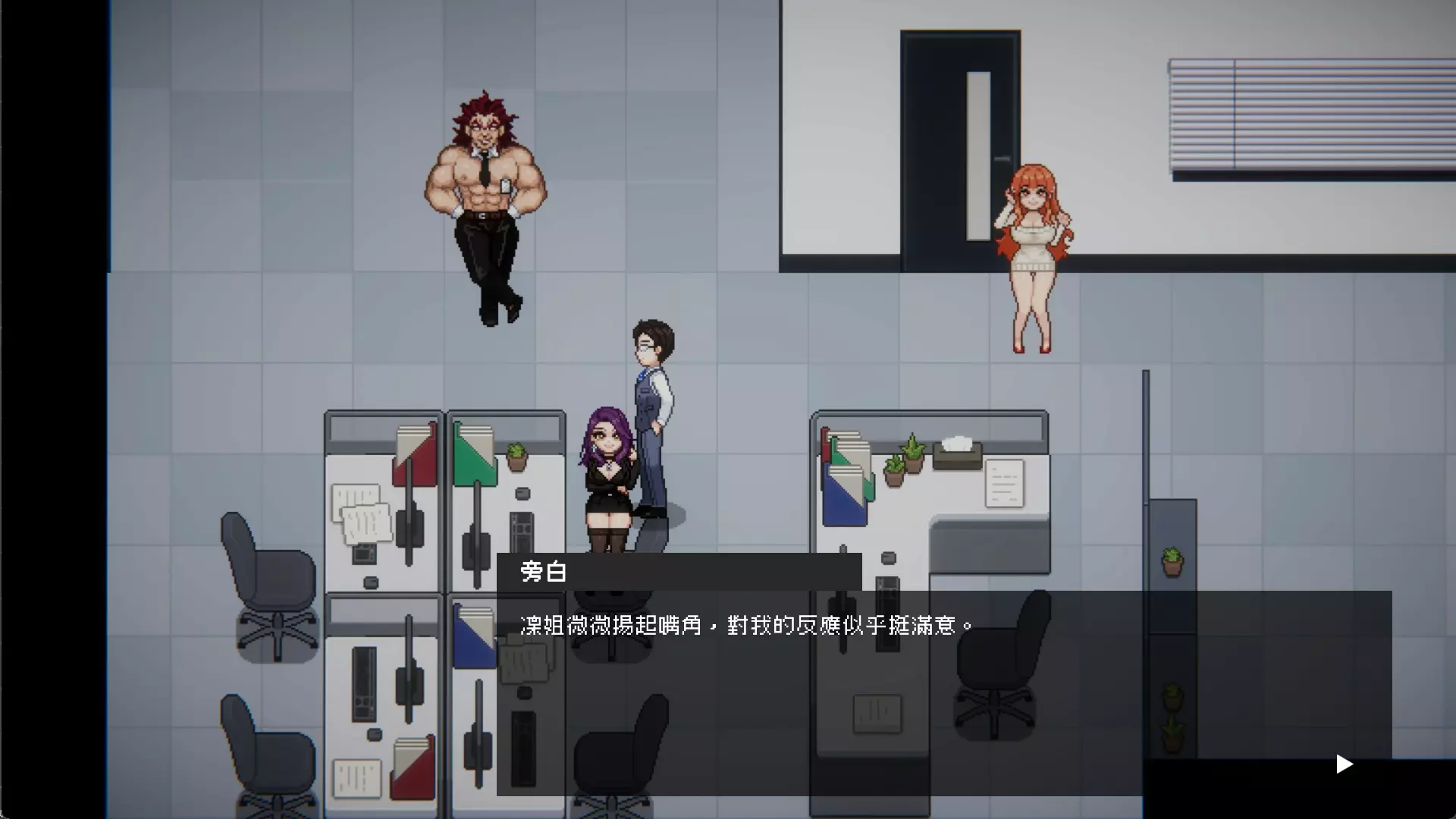 辦公室的窺視 2