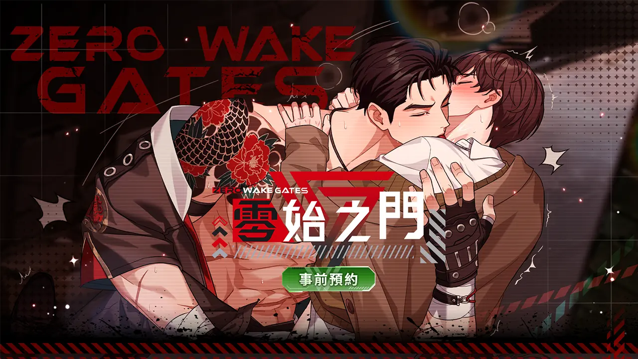 零始之門 KV