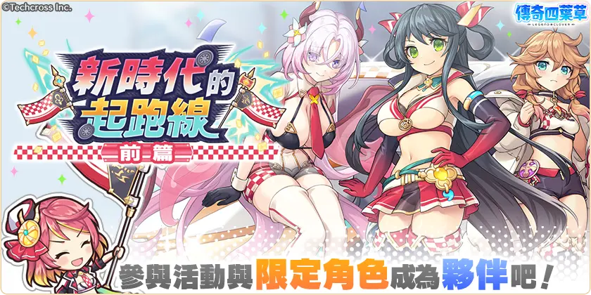 傳奇四葉草 KV