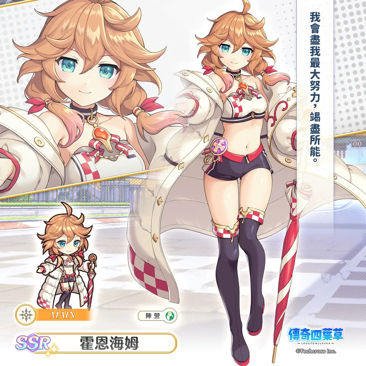《傳奇四葉草 X》3 週年紀念活動舉辦中！200 連免費轉蛋等你來抽！