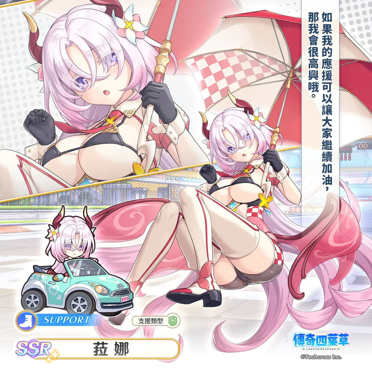 《傳奇四葉草 X》3 週年紀念活動舉辦中！200 連免費轉蛋等你來抽！