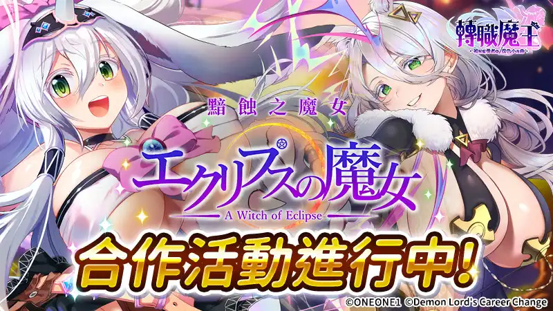 轉職魔王 X～被解僱勇者的復仇小夜曲～