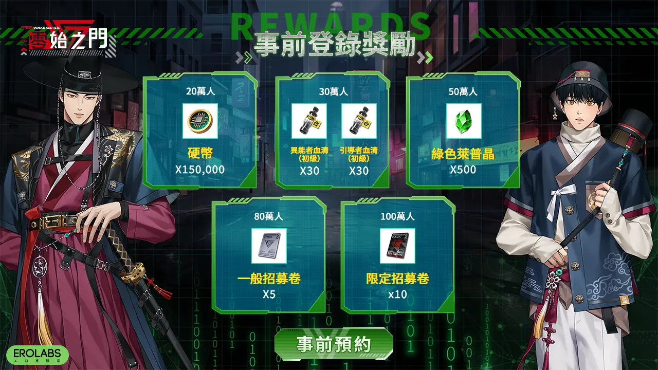 零始之門 2