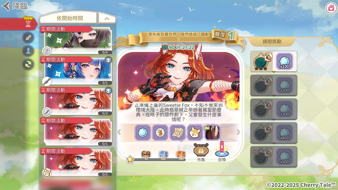 櫻境物語 3