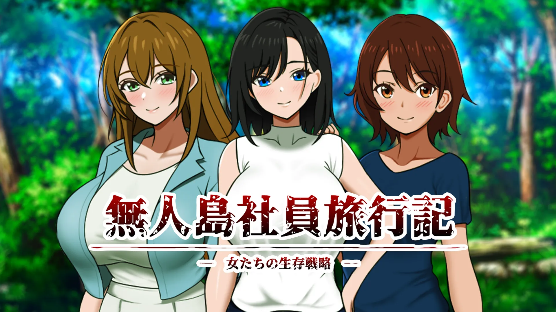 無人島社員旅行記 KV