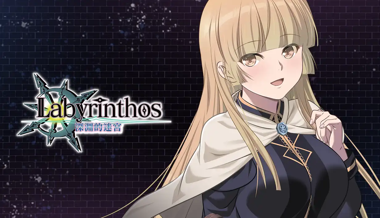 LABYRINTHOS：深淵的迷宮