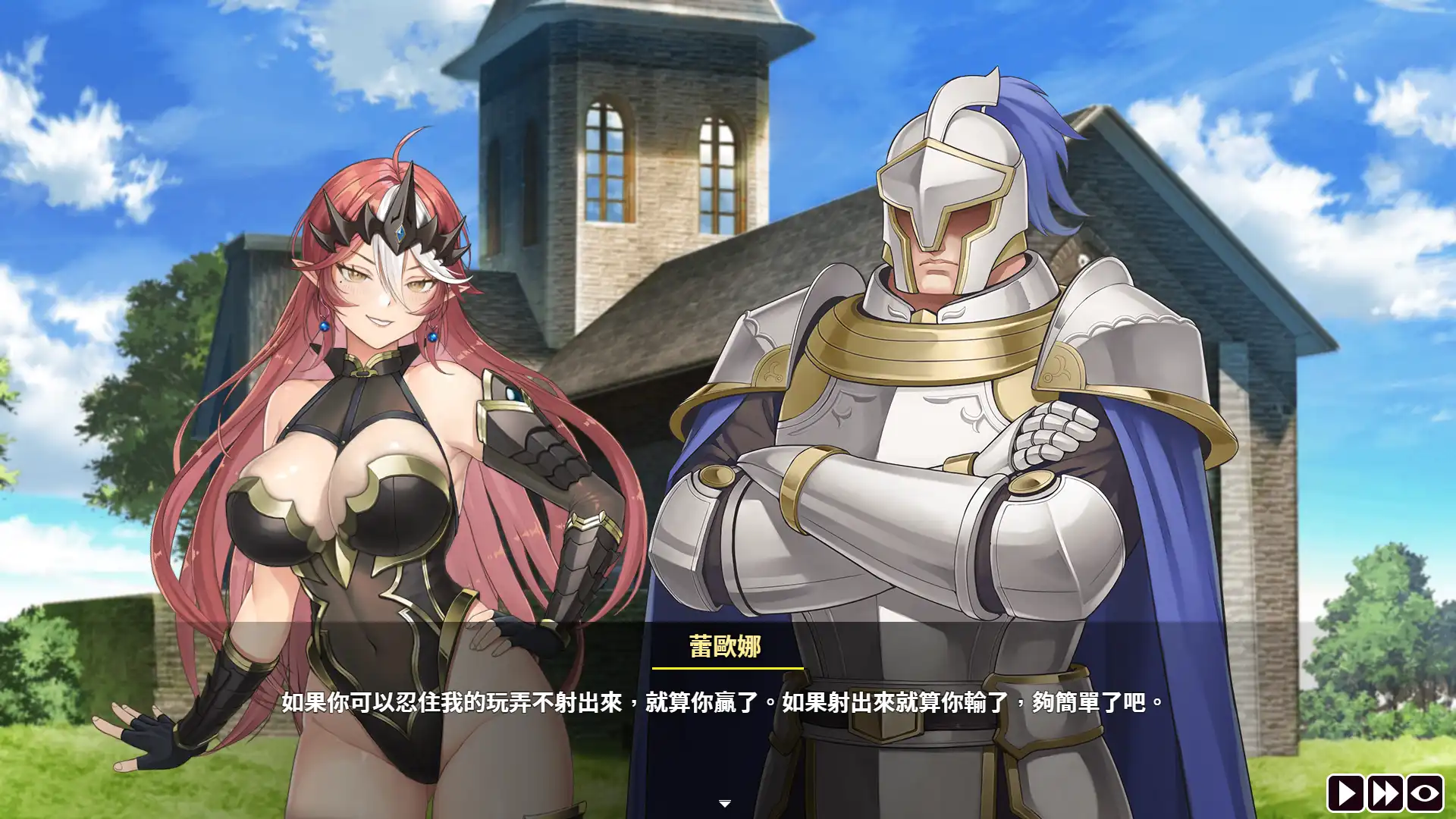 魔物女王蕾歐娜 3