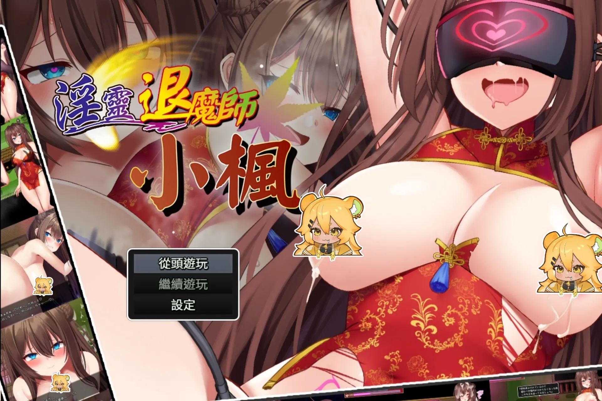 淫靈退魔師小楓